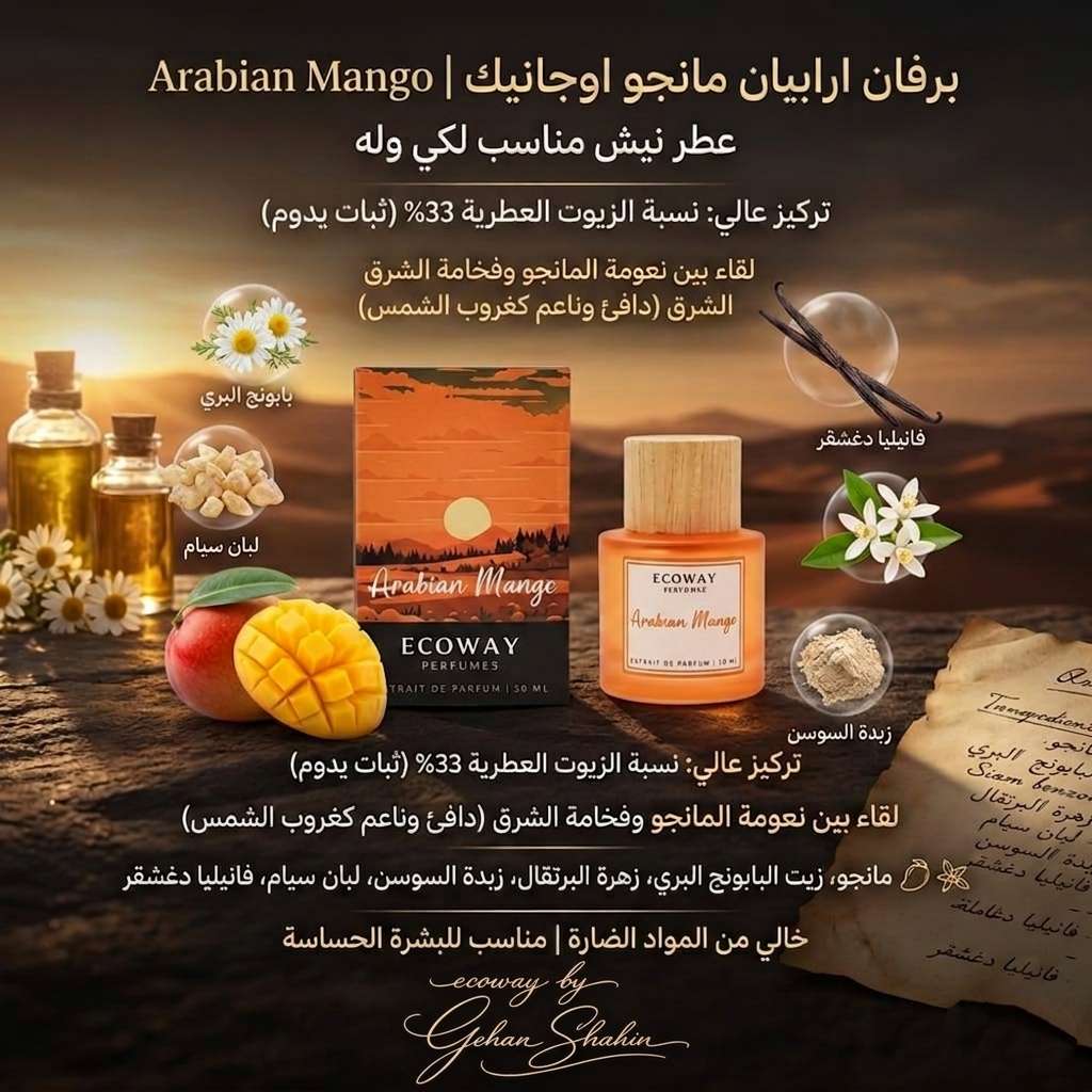 Arabian Mango اربيان مانحو من EcoWay