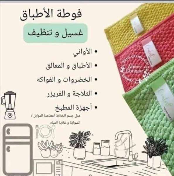 فوطة الاطباق
