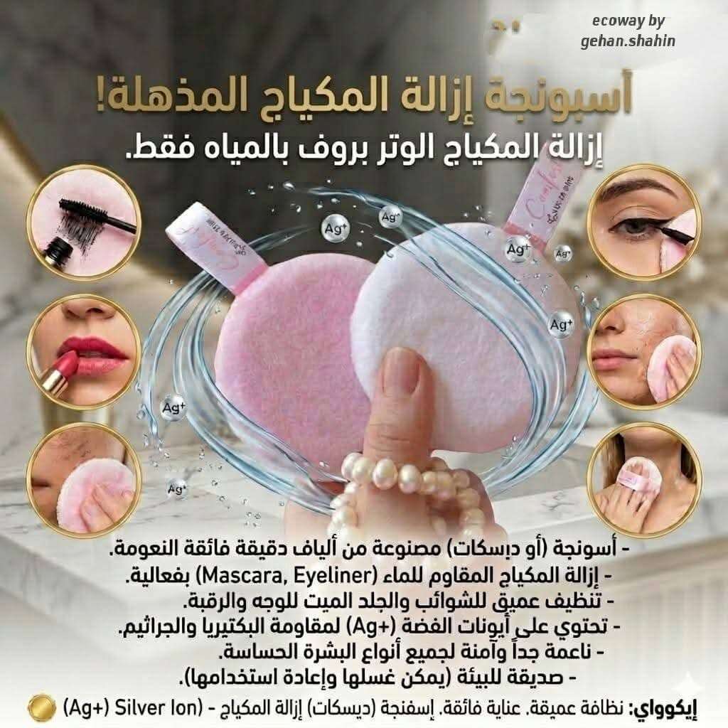 اسبونج الميكاب السخرية من ecoway