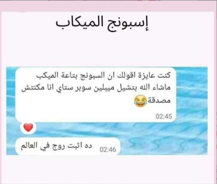 اسبونج الميكاب السخرية من ecoway