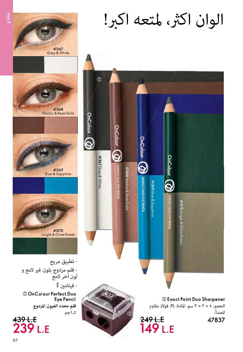 قلم OnColour Perfect Duo Eye Pencil