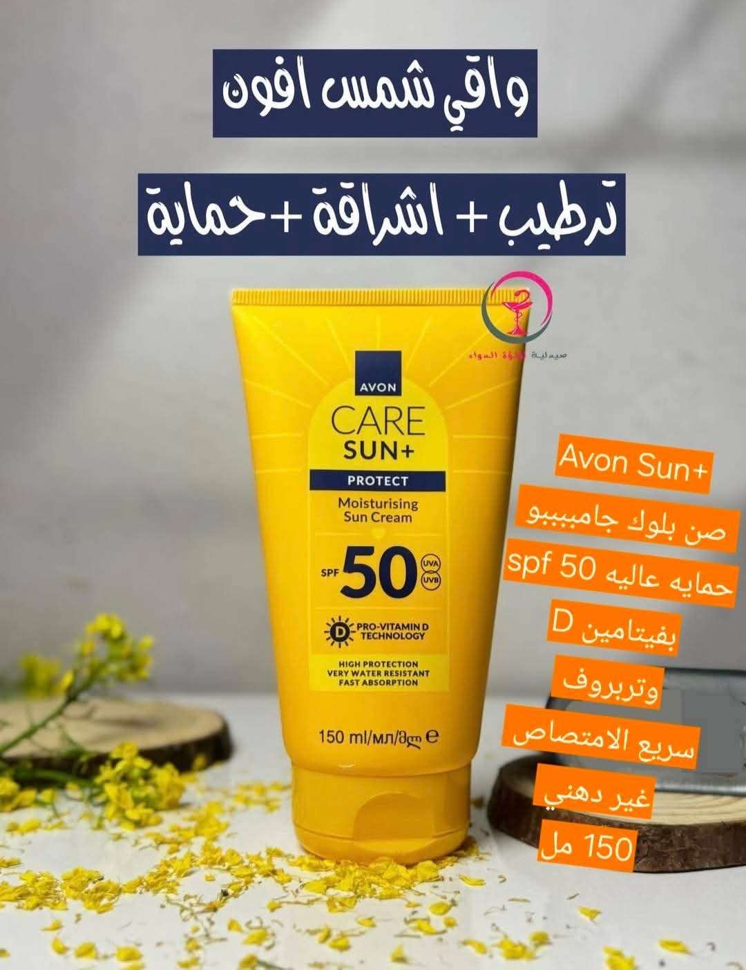 صن سكرينavon