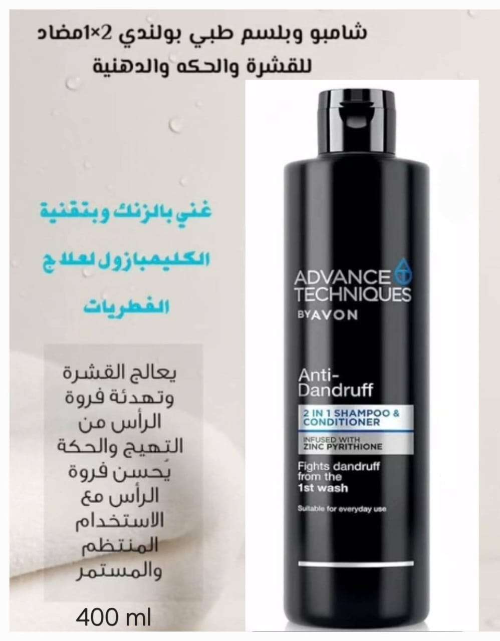 شامبو advance  avon