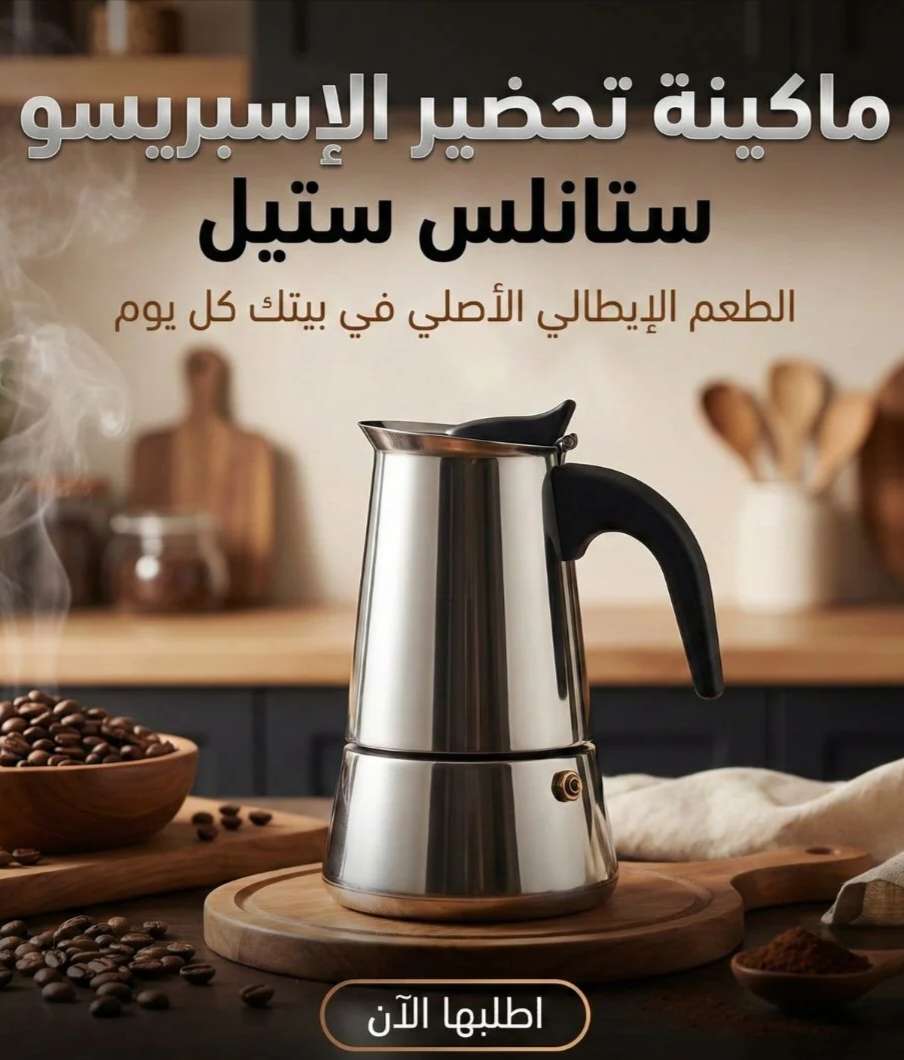 ماكينه تحضير الاسبريسو