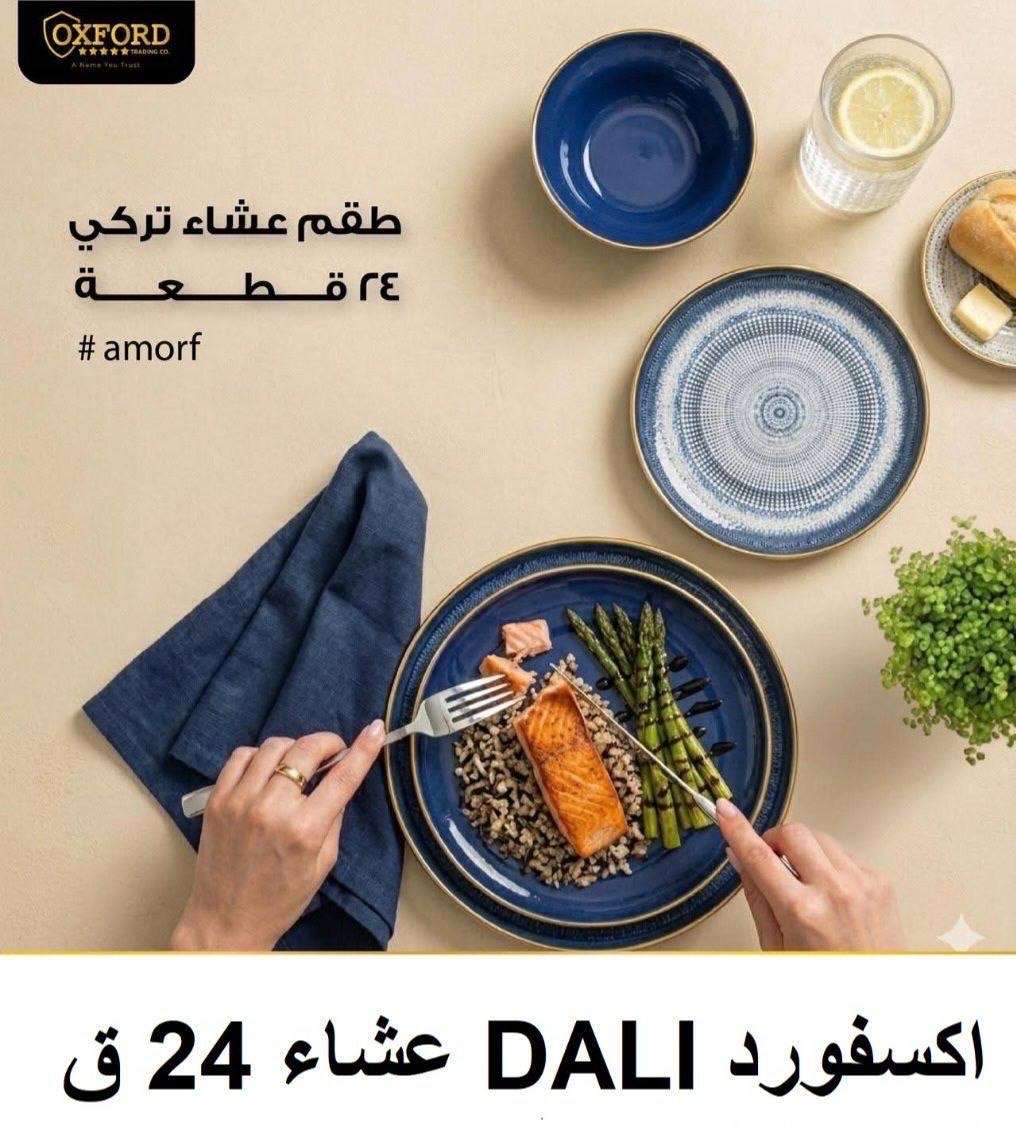 طقم عشاء بورسلين