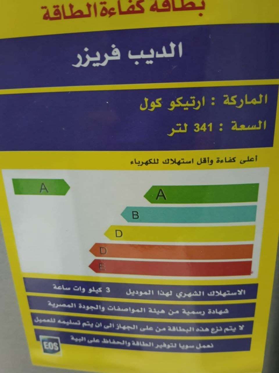 ديب فريزر Arti cool341 لتر موديل 350تخزين  موتور LG
