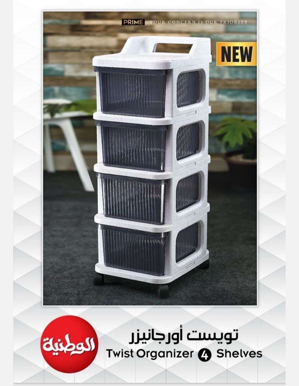 تويست اورجانيزر