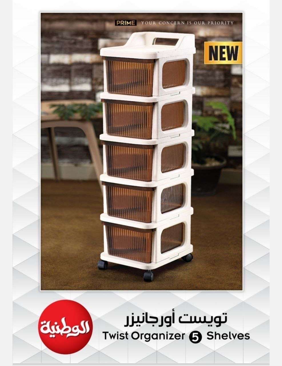 تويست اورجانيزر
