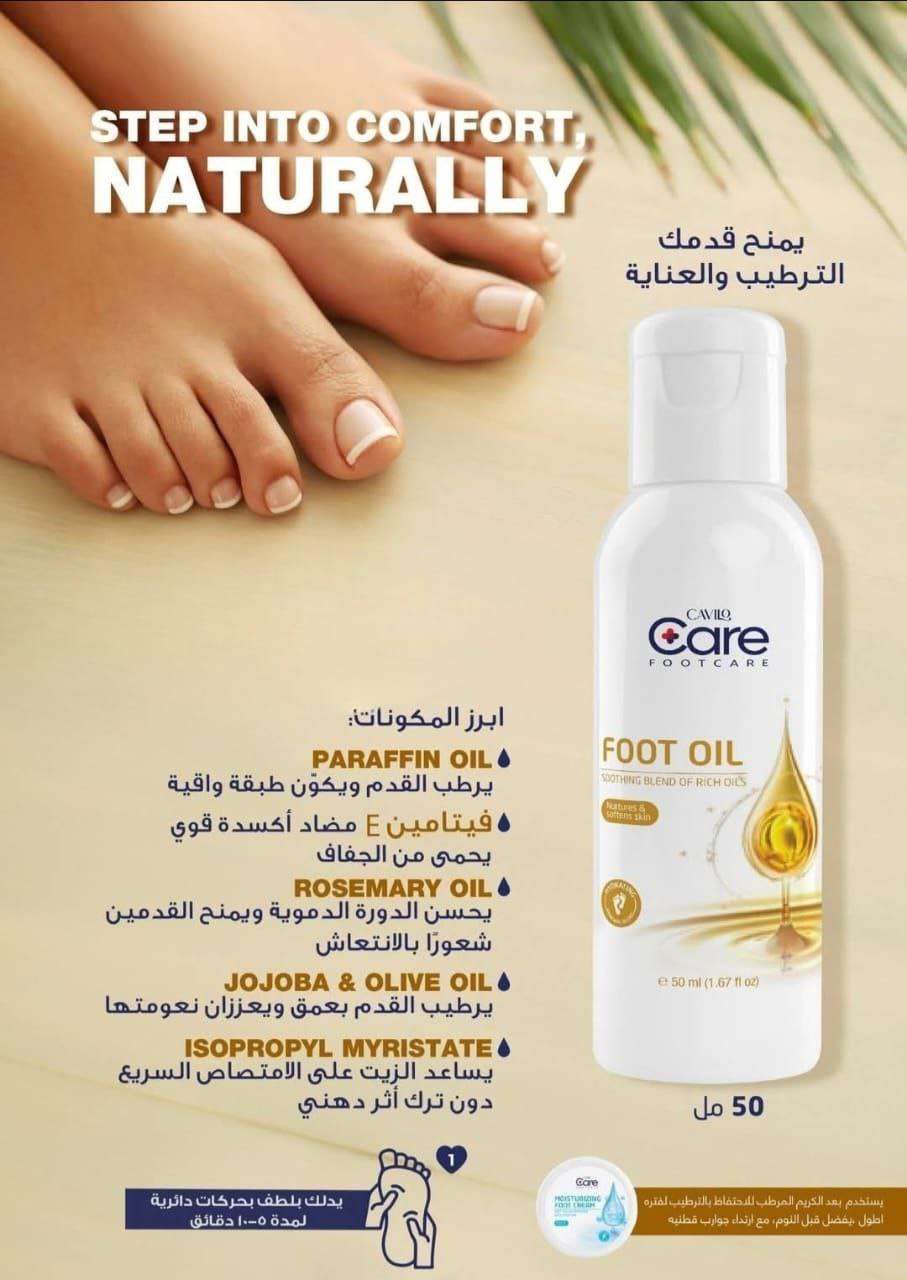 زيت القدمين لعلاج التشققات