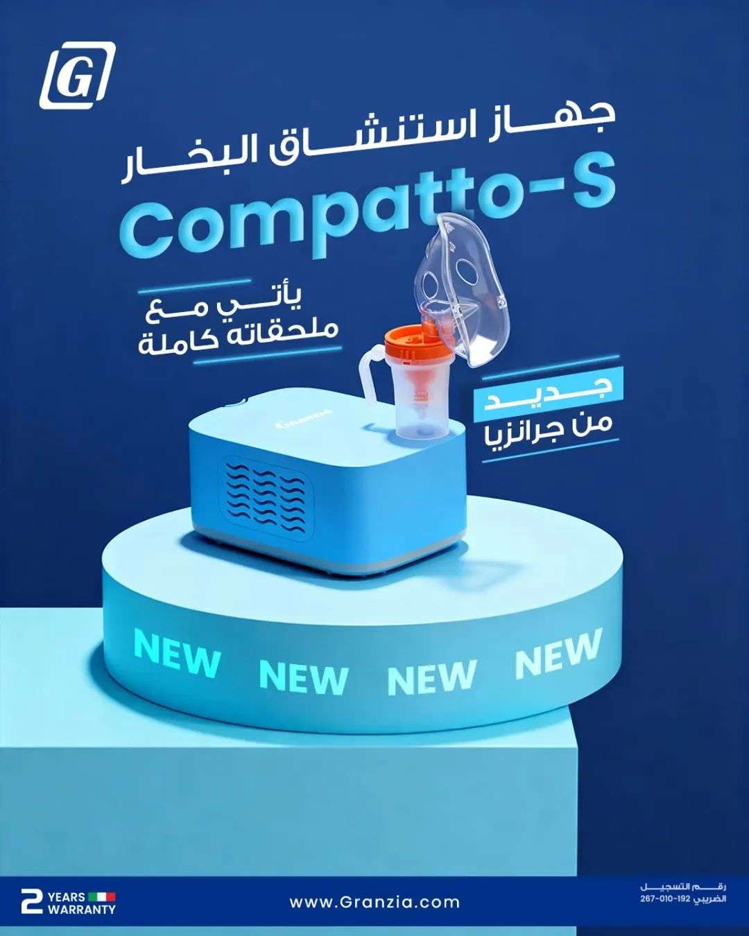 جهاز استنشاق البخار - نيبولايزر - Granzia Compatto-S