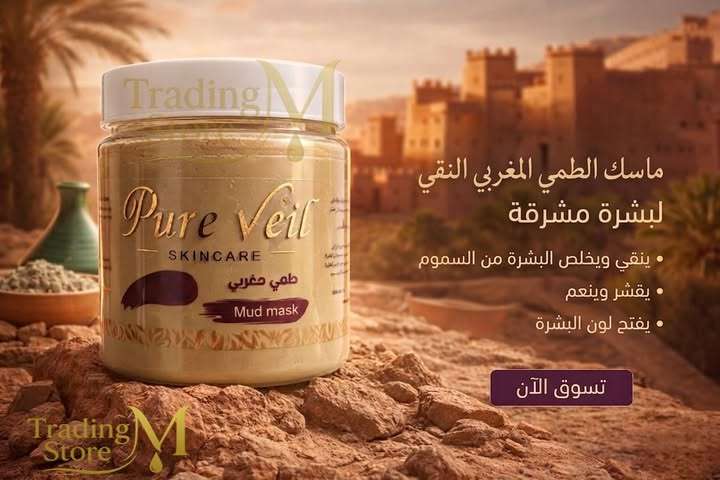 ماسك الطمى المغربى النقى سر النضاره من PureViel