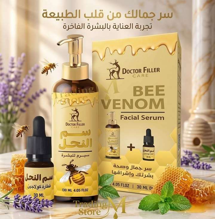 سيرم سم النحل لبشره ناعمه ومشدوده ومشرقه
