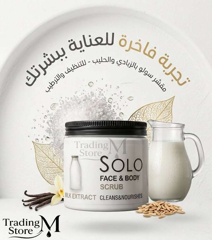 اسكراب SOLO بالحليب للوجه والجسم لنعومه وتفتيح فورى