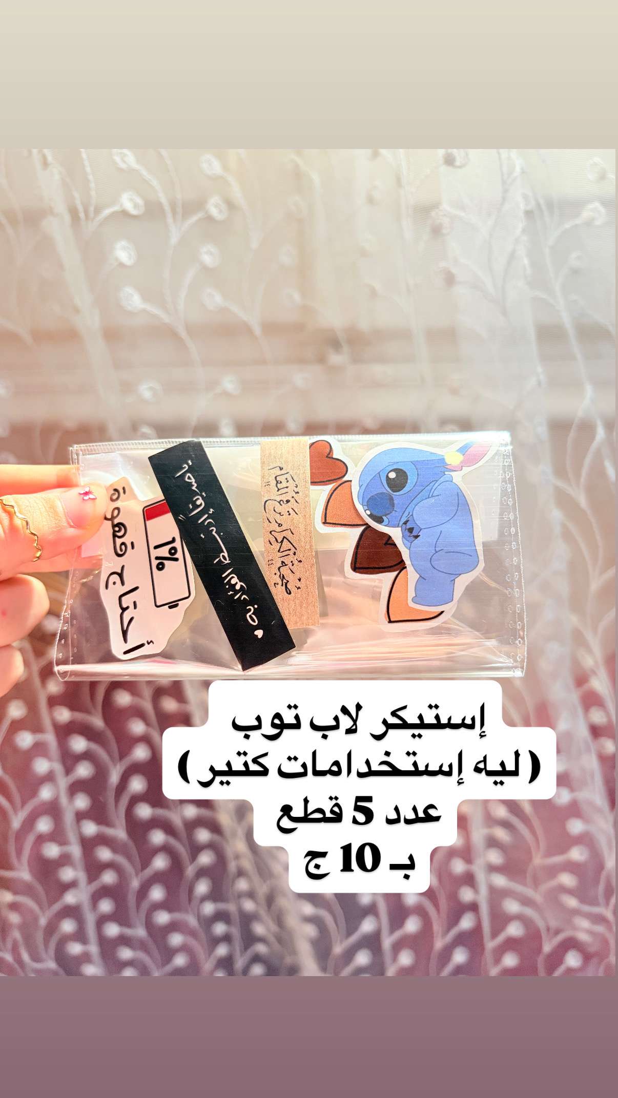 إستيكر لاب توب
