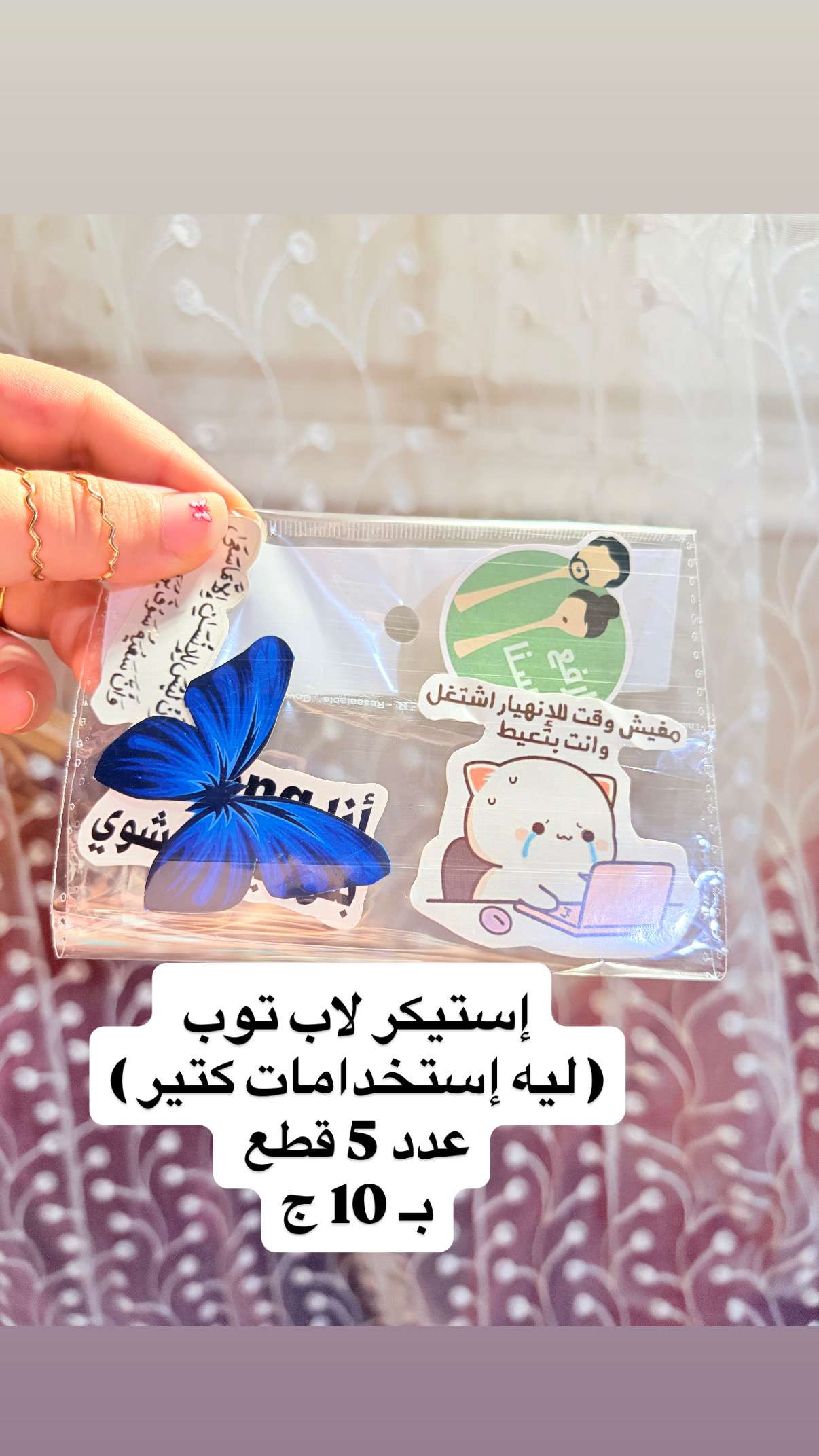 إستيكر لاب توب