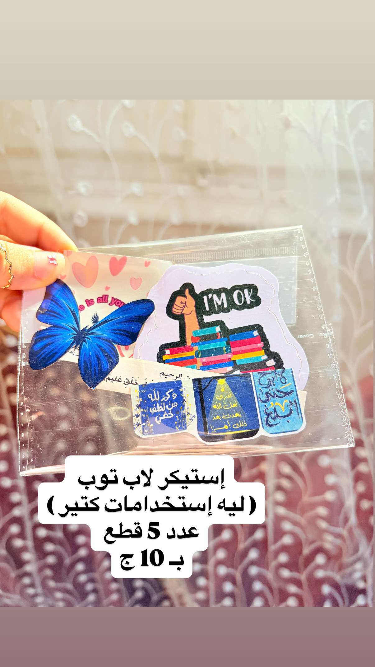 إستيكر لاب توب