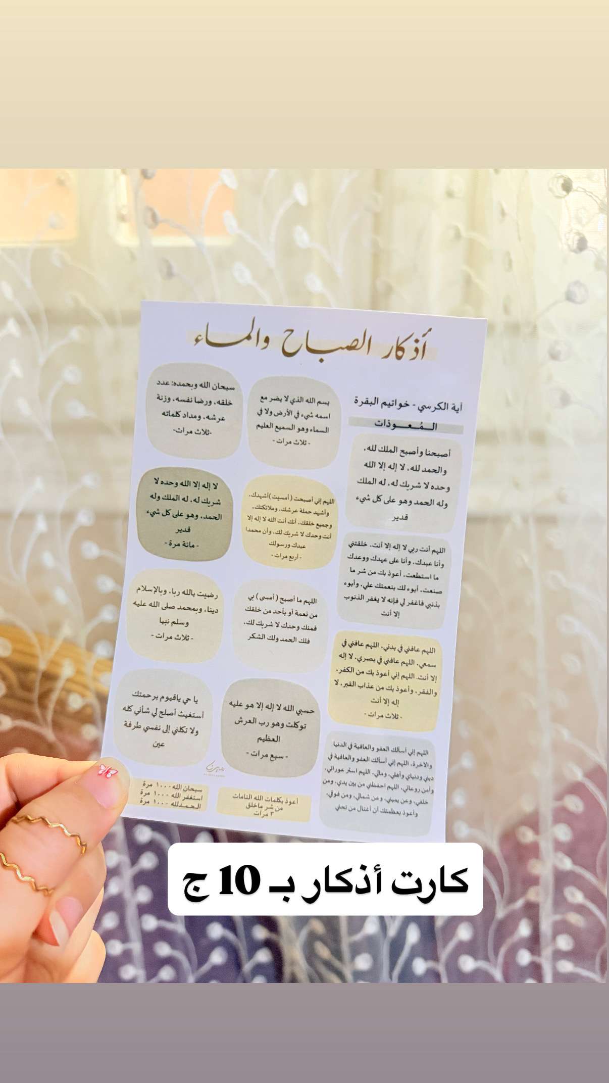 كارت أذكار