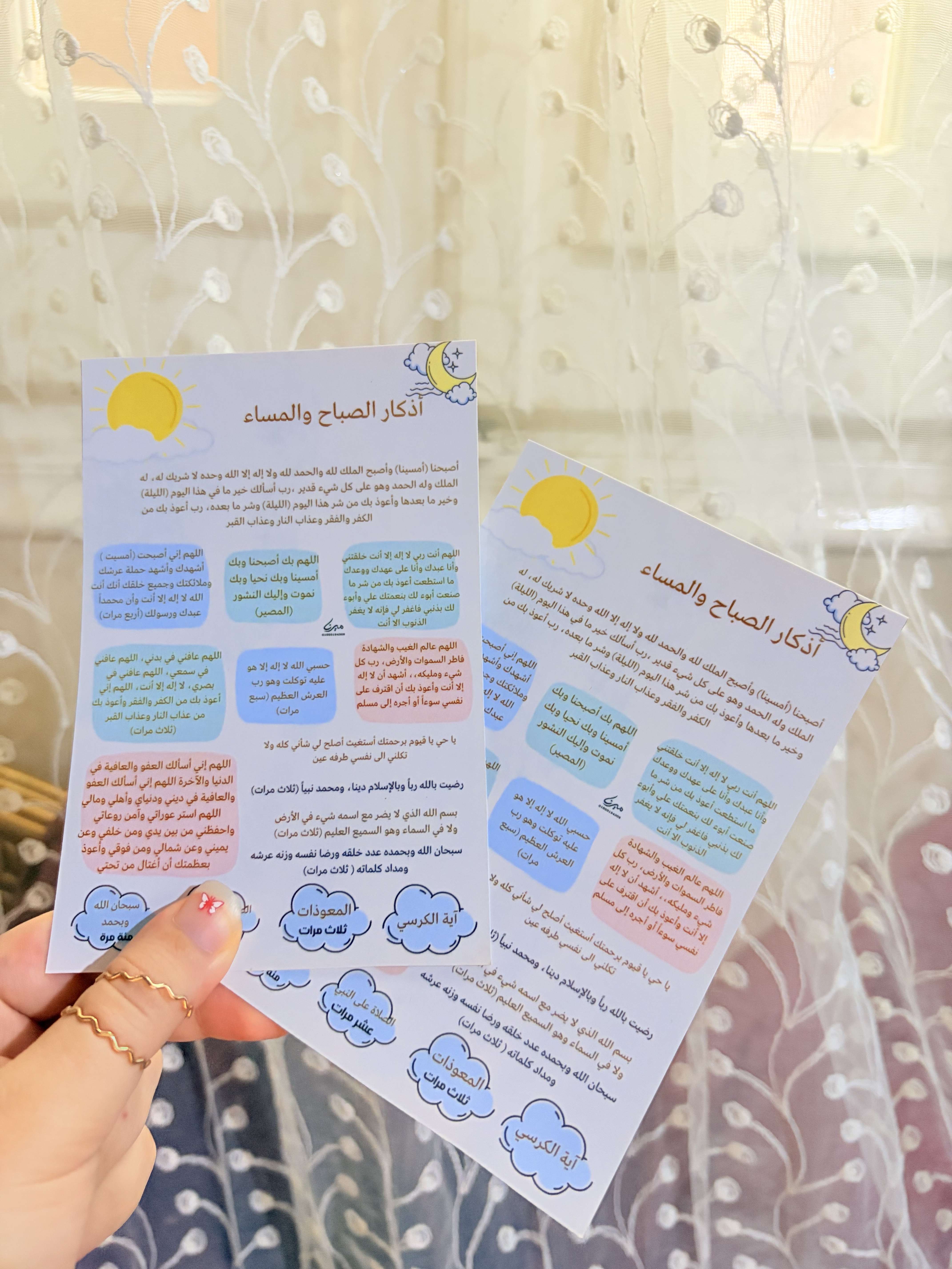 كارت أذكار