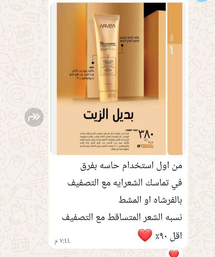 بديل زيت للشعر