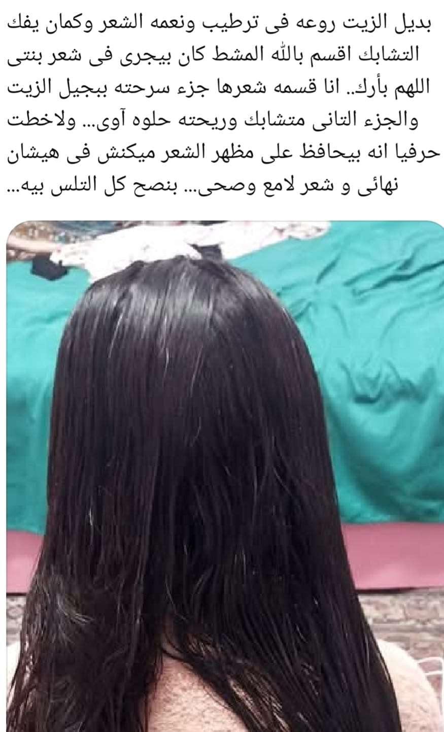 بديل زيت للشعر