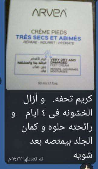 كريم لتشققات وجفاف القدم