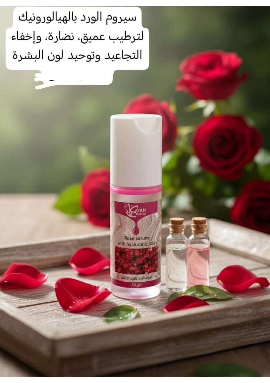 سيرم الورد بالهاليونيك