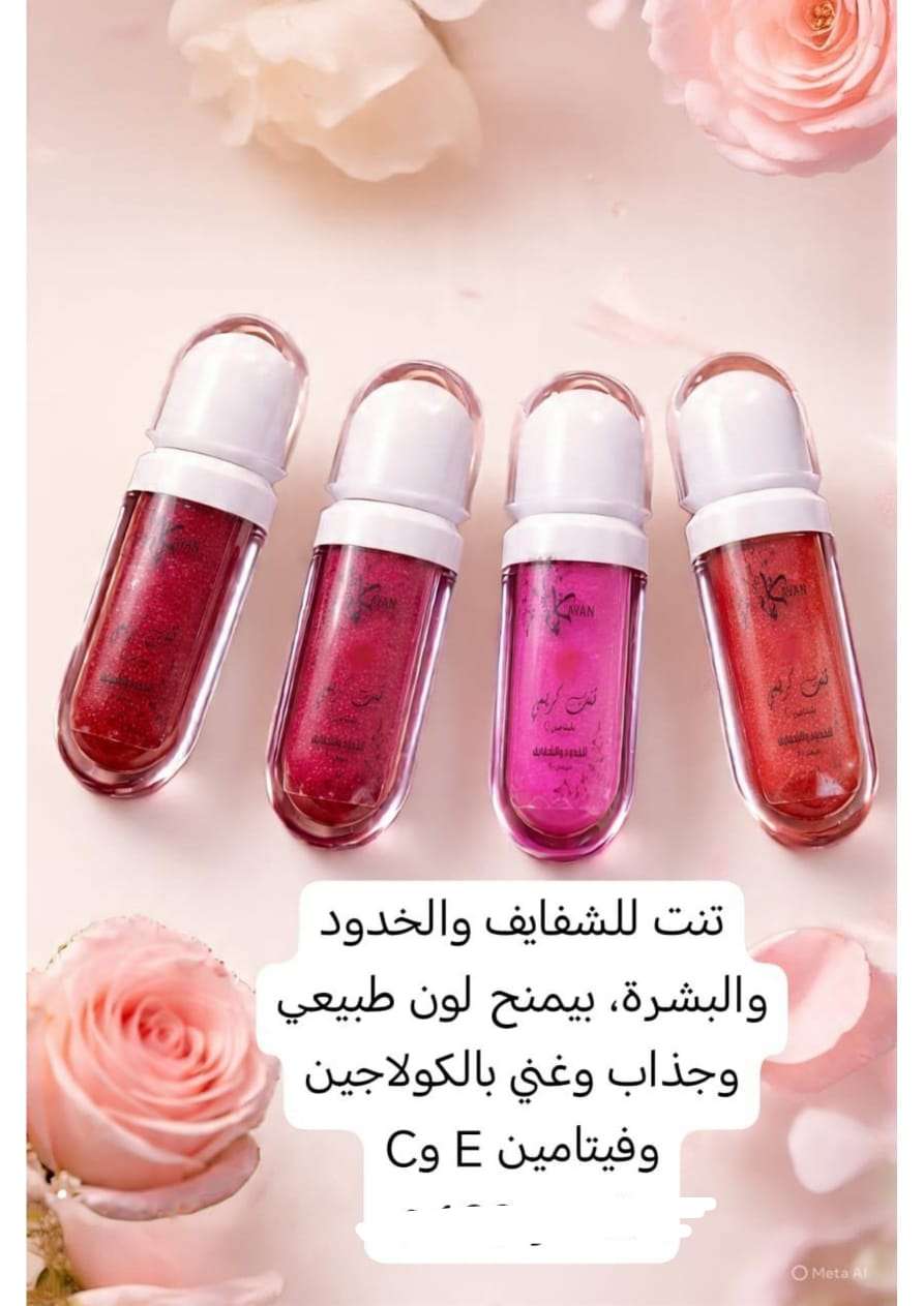 تنت للشفايف والخدود والبشرة