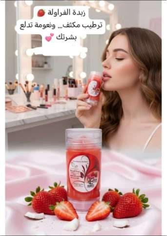زبدة الفراولة