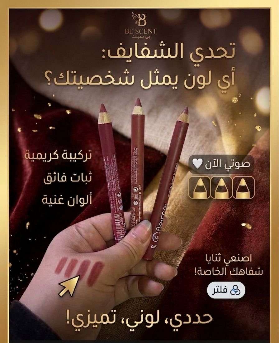 قلم تحديد شفايف