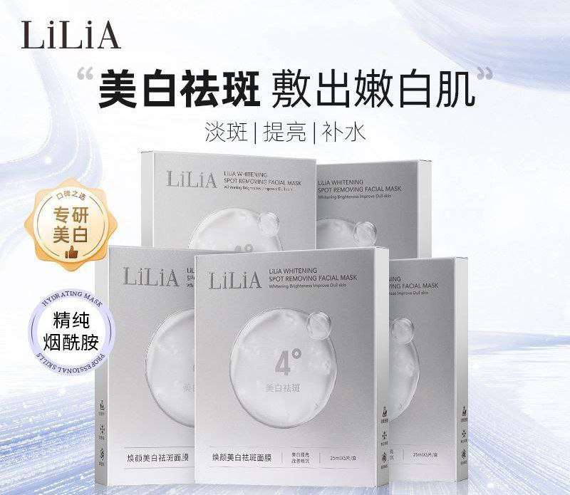 قناع LILIA لتفتيح البشرة وإزالة البقع