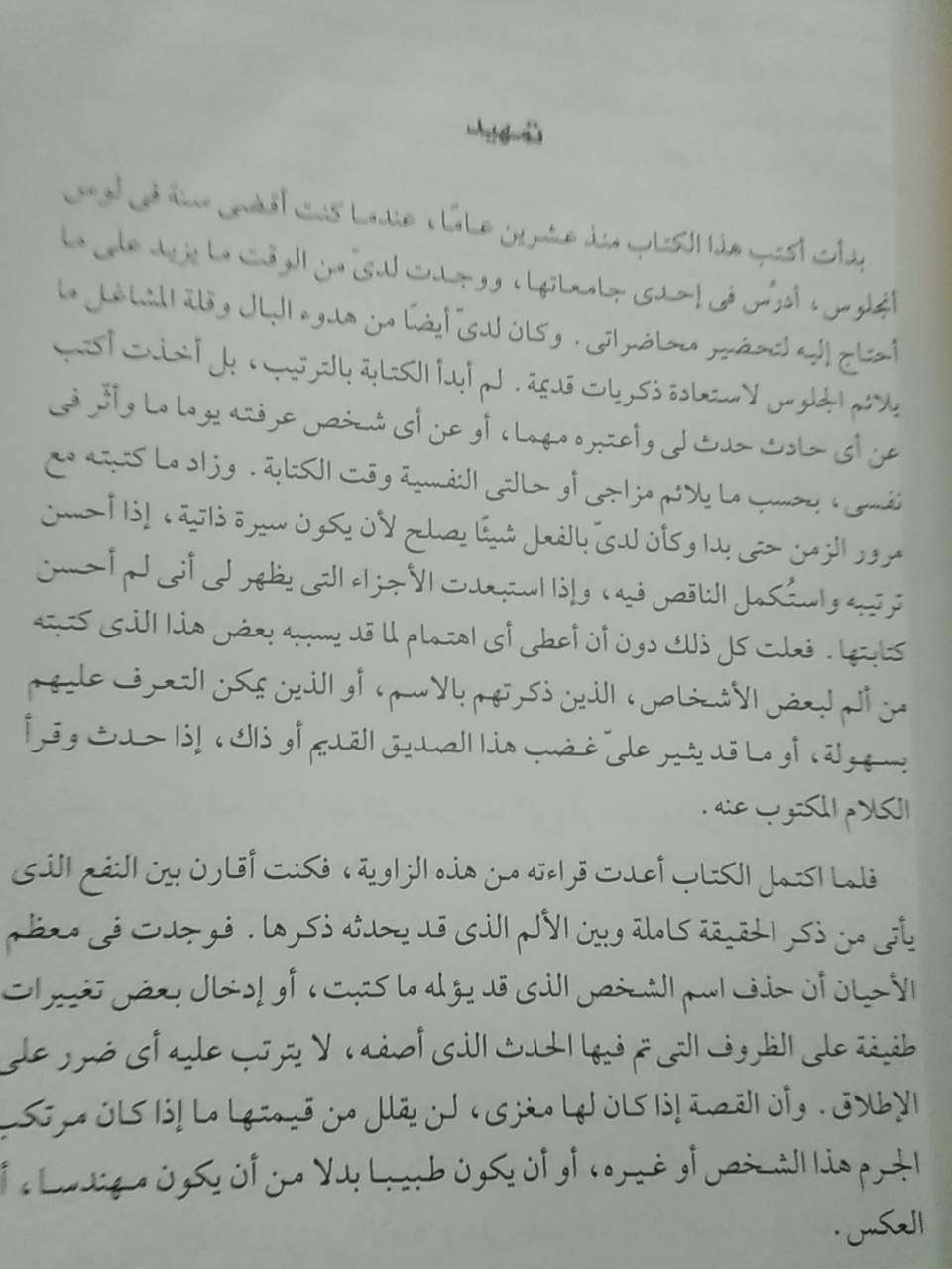 ماذا علمتنى الحياة ؟