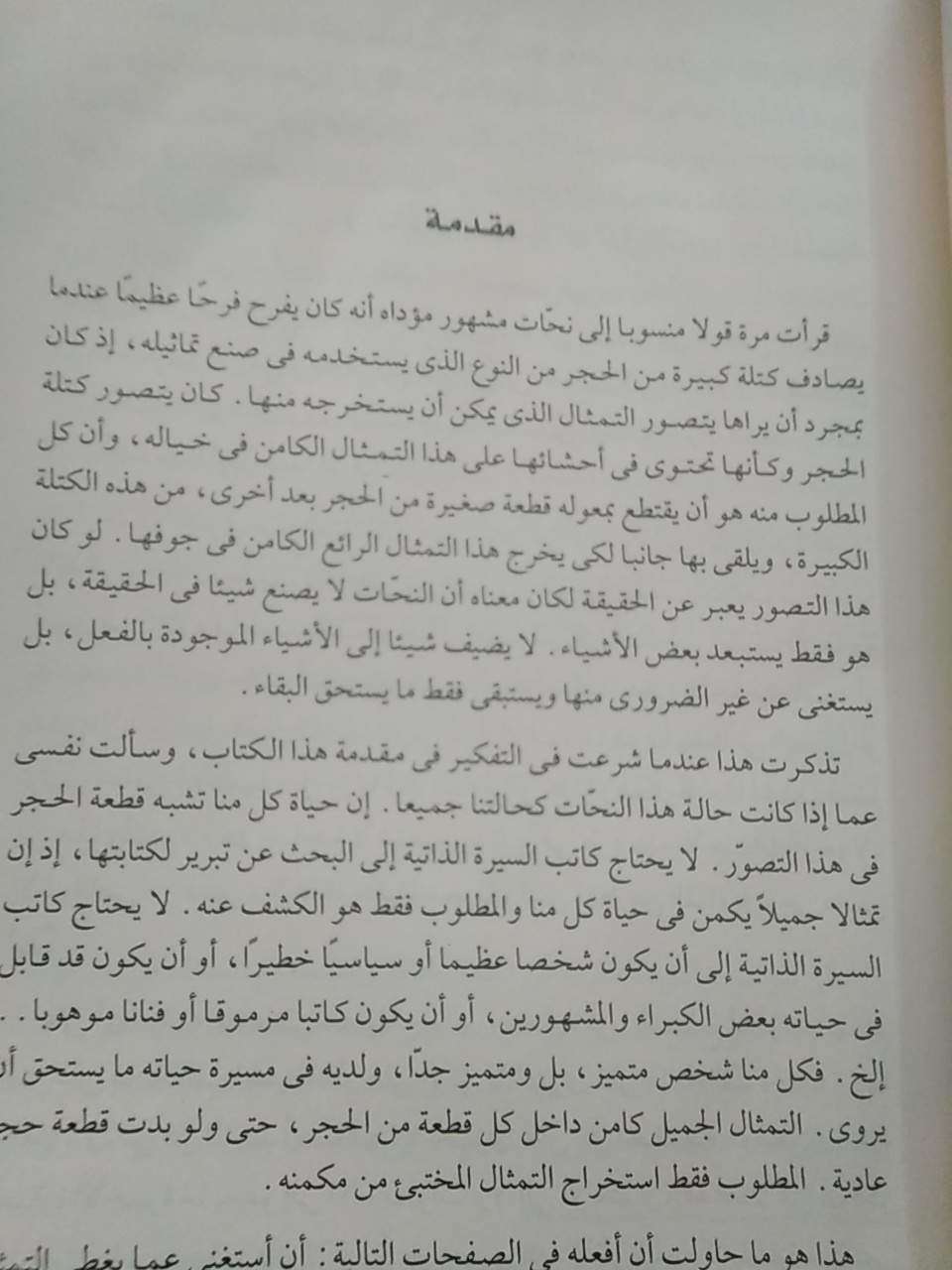 ماذا علمتنى الحياة ؟