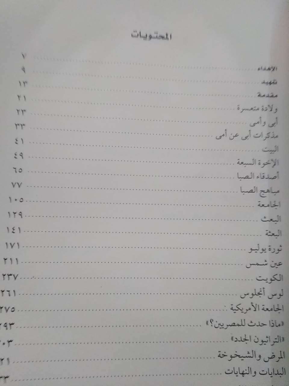 ماذا علمتنى الحياة ؟