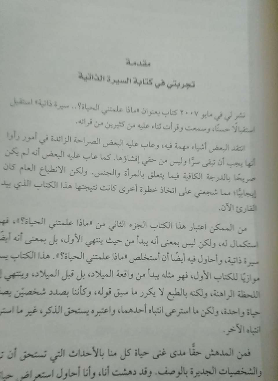 رحيق العمر