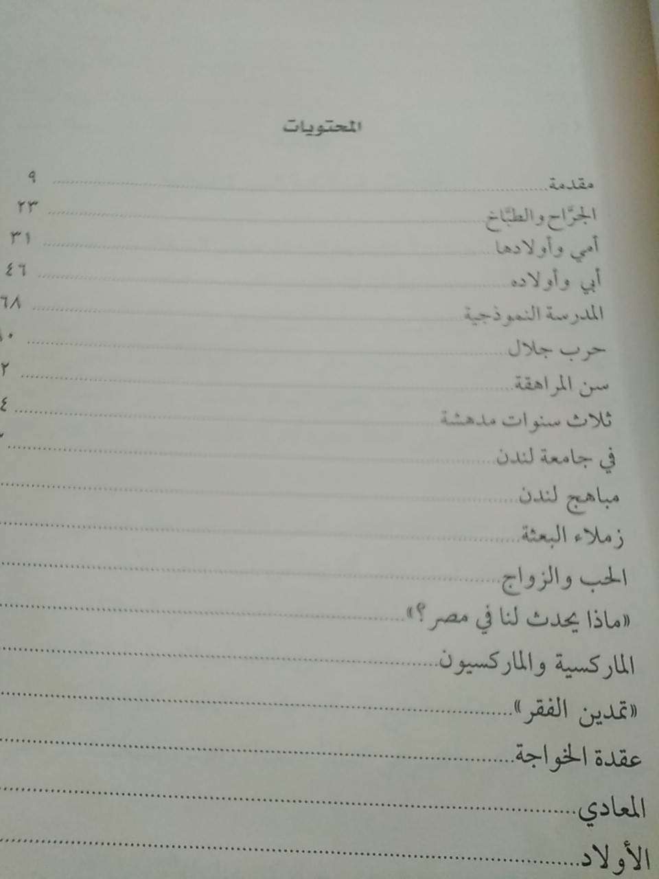 رحيق العمر