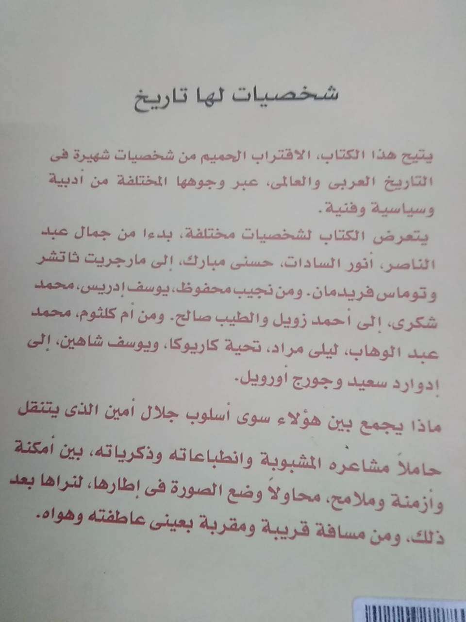 شخصيات لها تاريخ