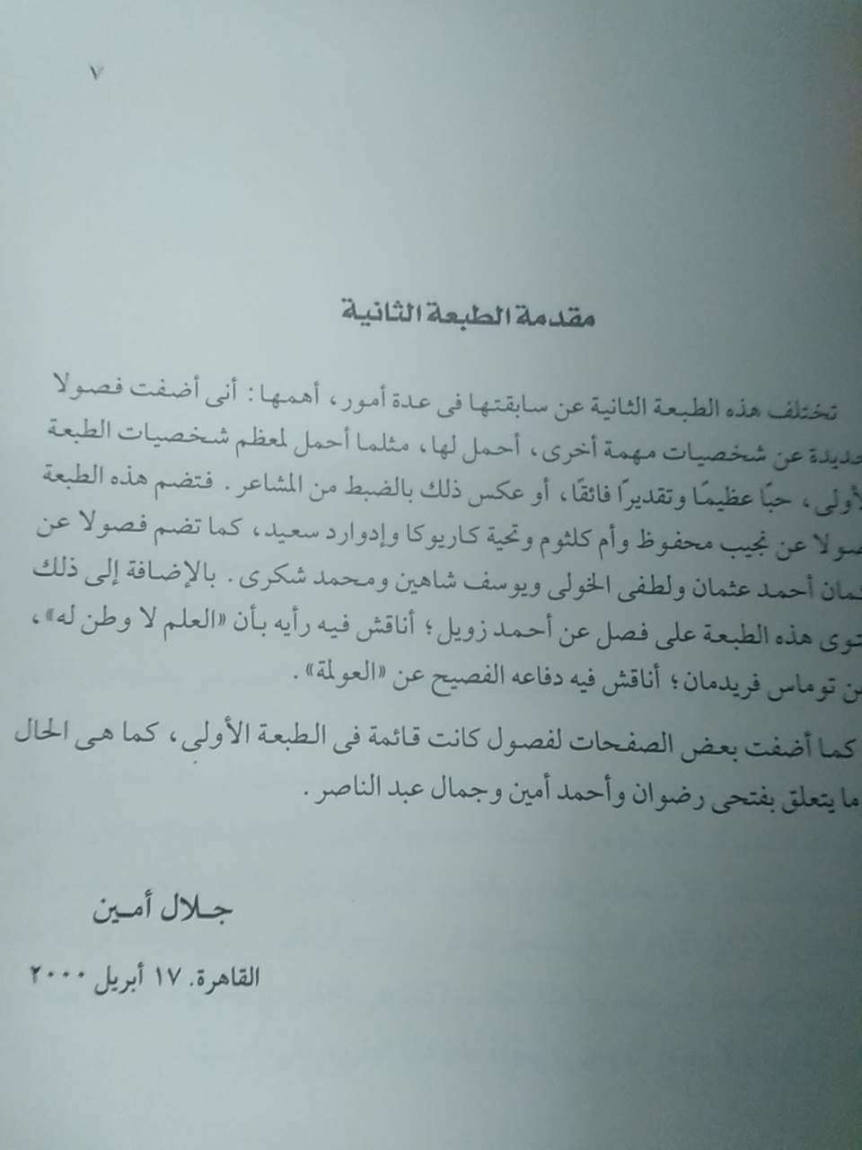 شخصيات لها تاريخ