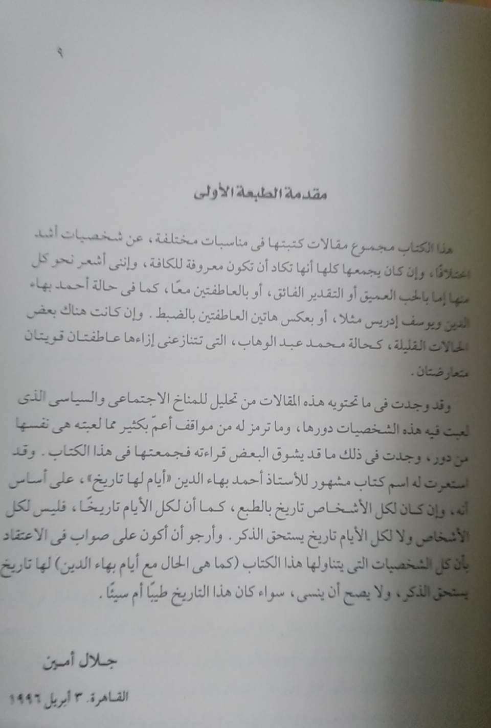 شخصيات لها تاريخ