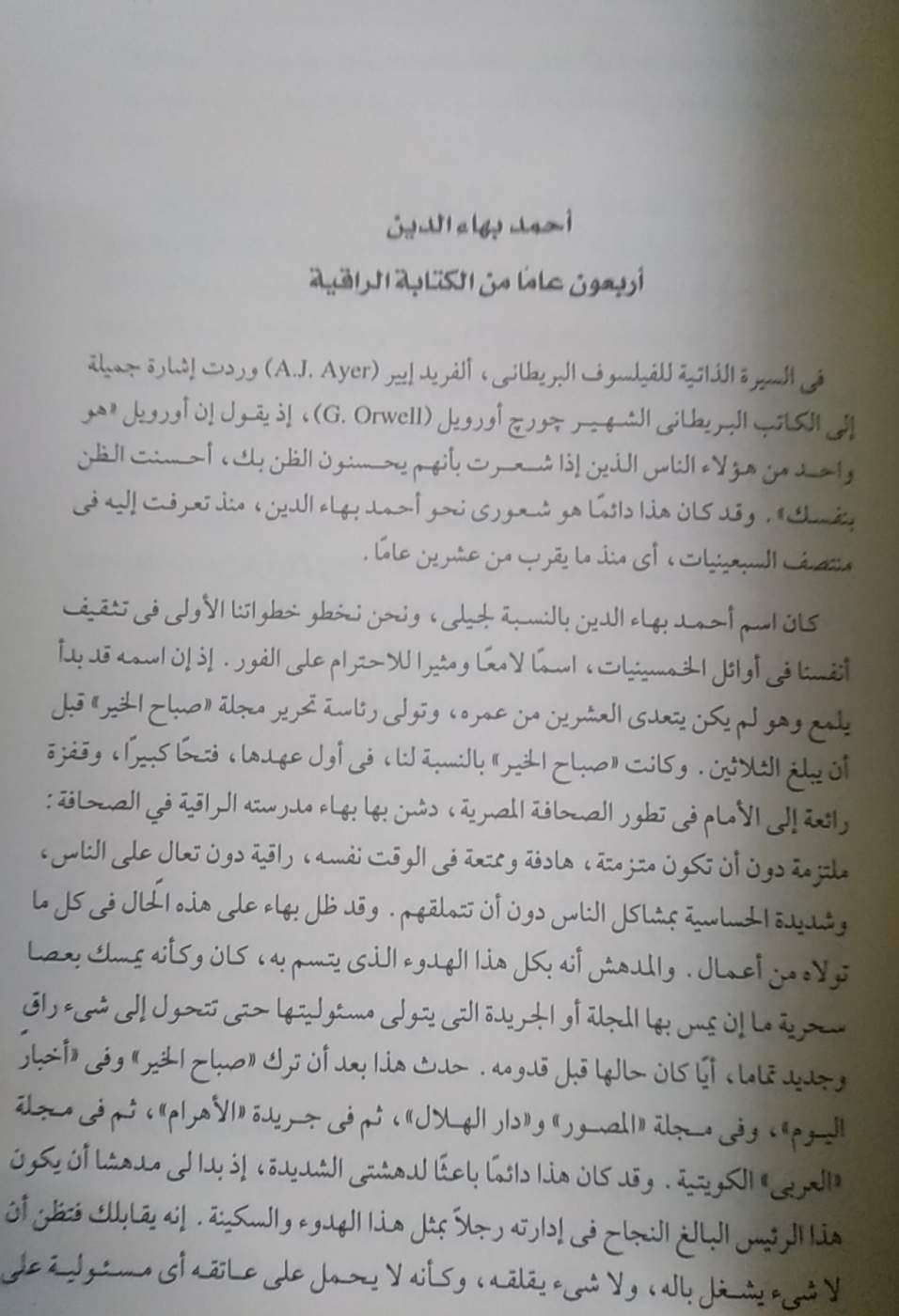 شخصيات لها تاريخ