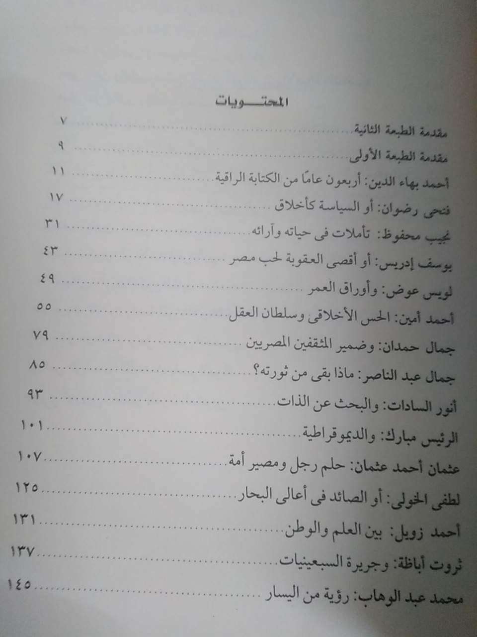 شخصيات لها تاريخ
