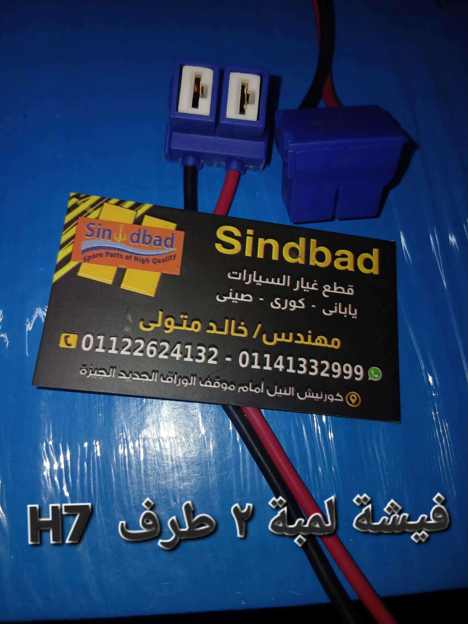 فيشة لمبة اتش 7 اعلى جوده ٢طرف