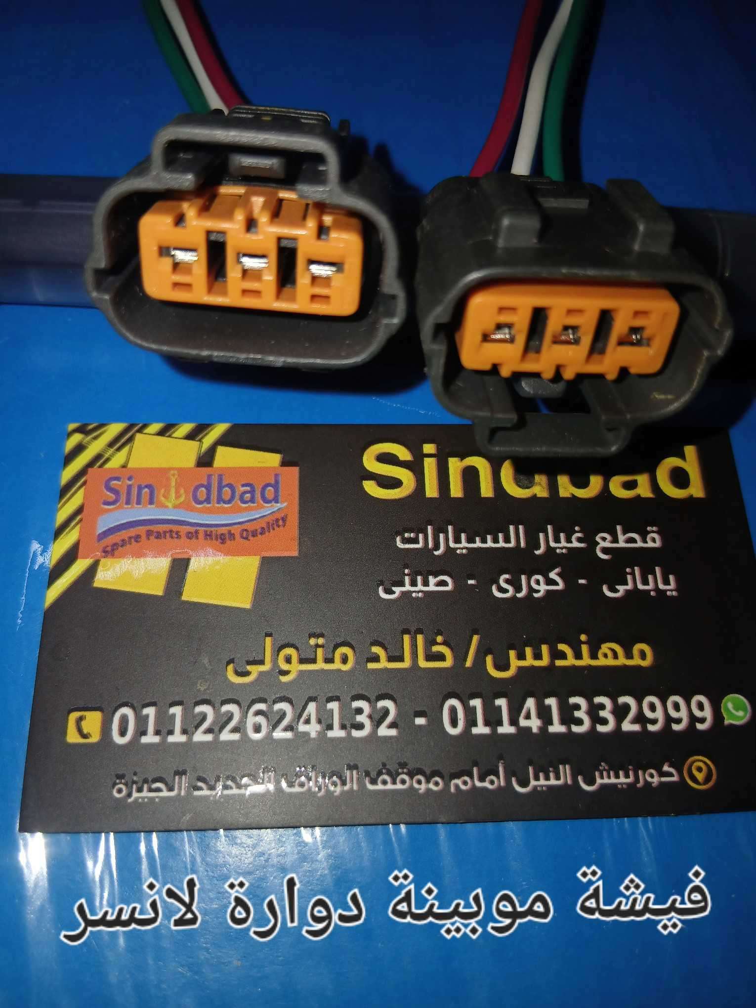 فيشة موبينة لانسر بومه ولانسر شارك