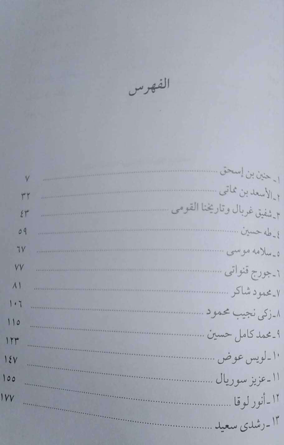 شخصيات لها تاريخ