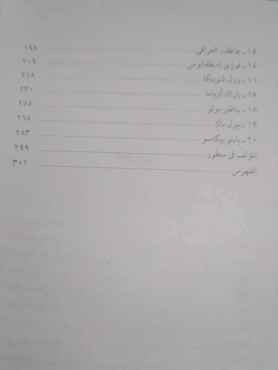 شخصيات لها تاريخ