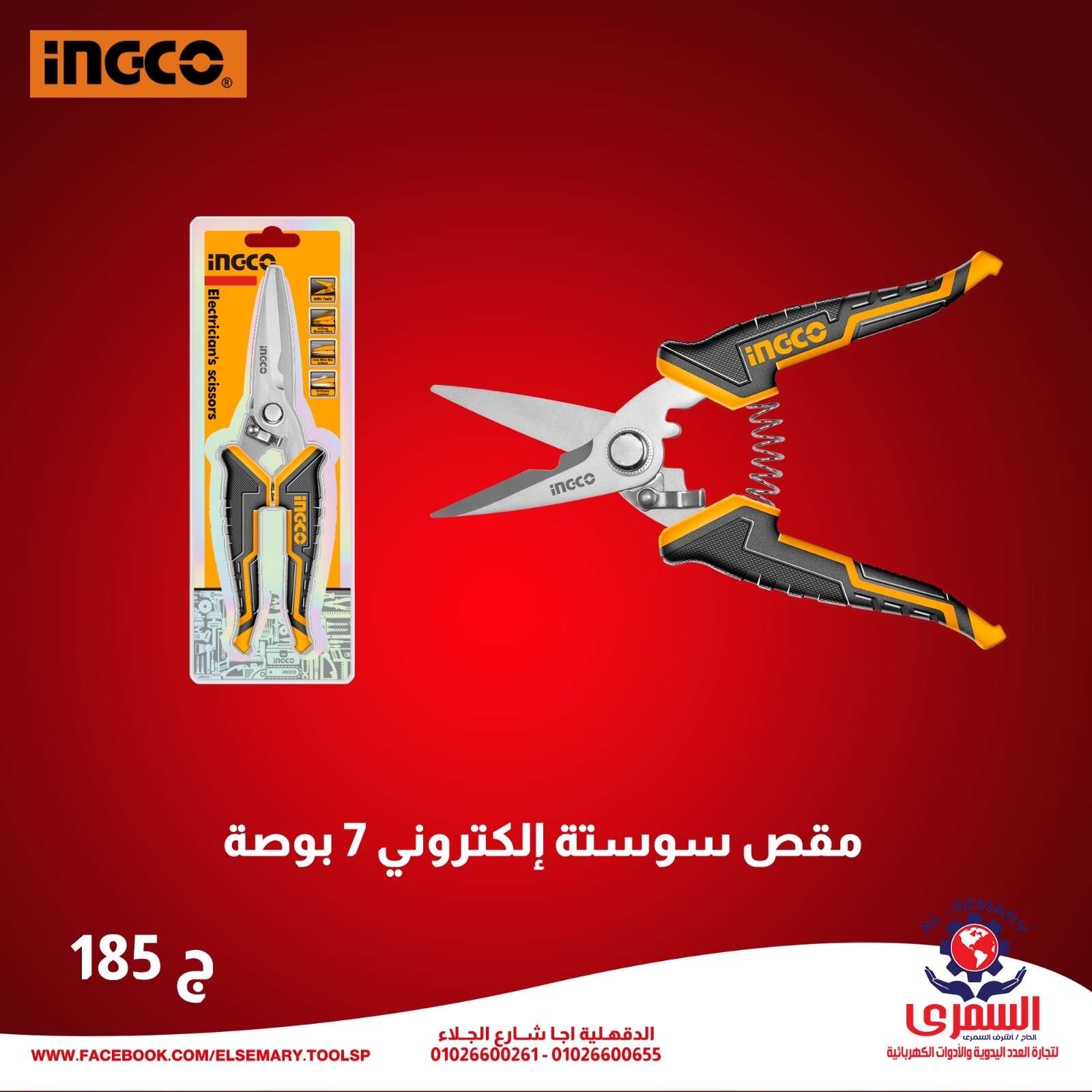 مقص سوستة