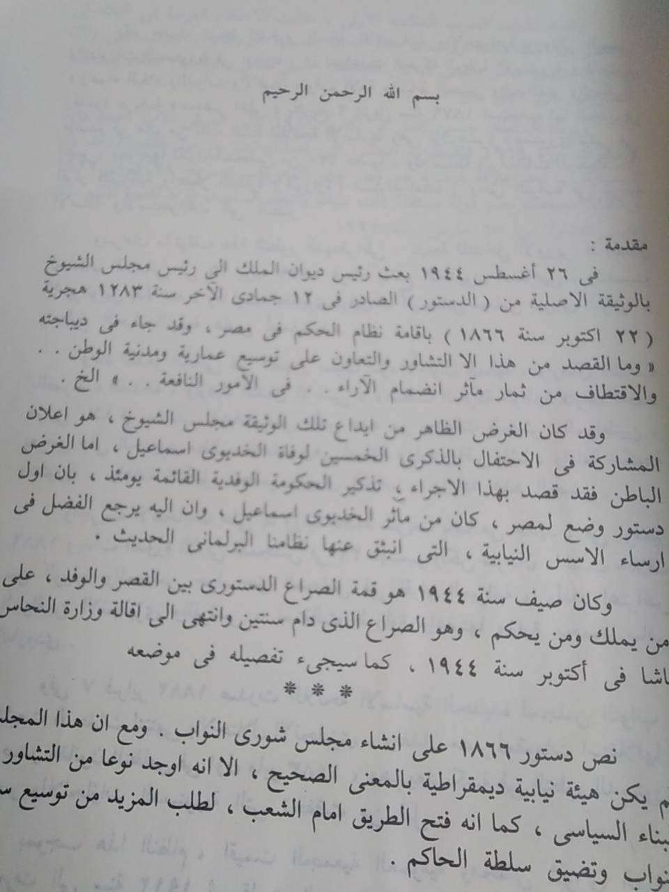 القصر ودوره فى السياسة المصرية