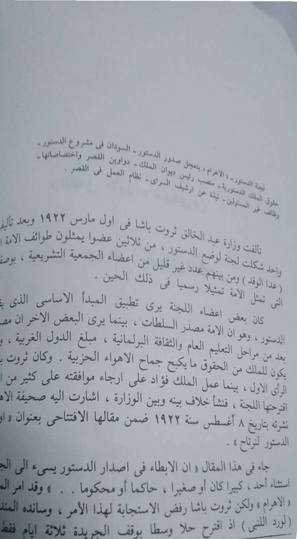 القصر ودوره فى السياسة المصرية