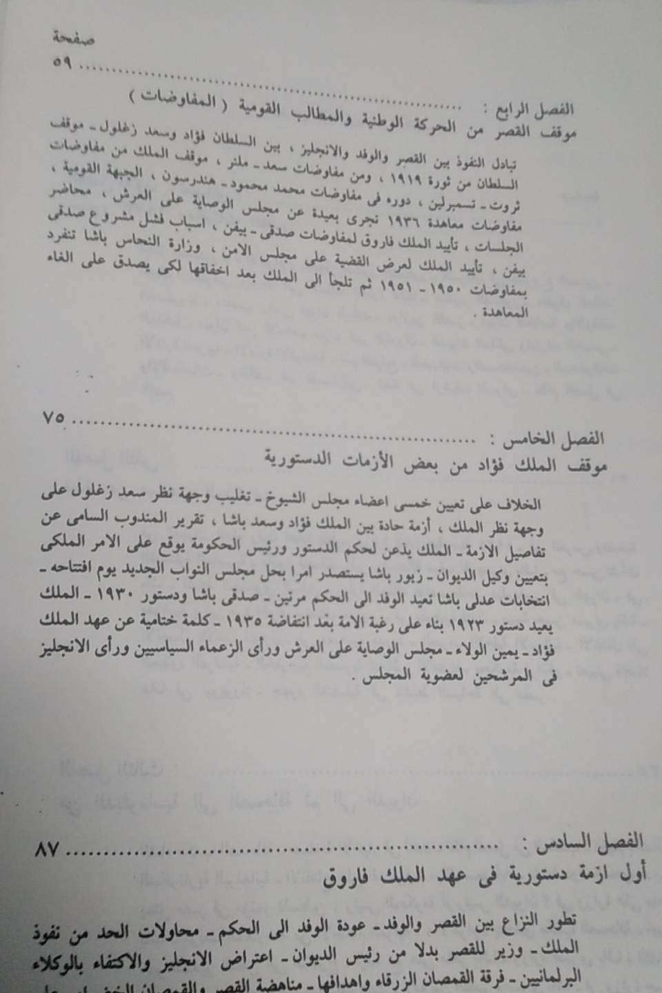 القصر ودوره فى السياسة المصرية