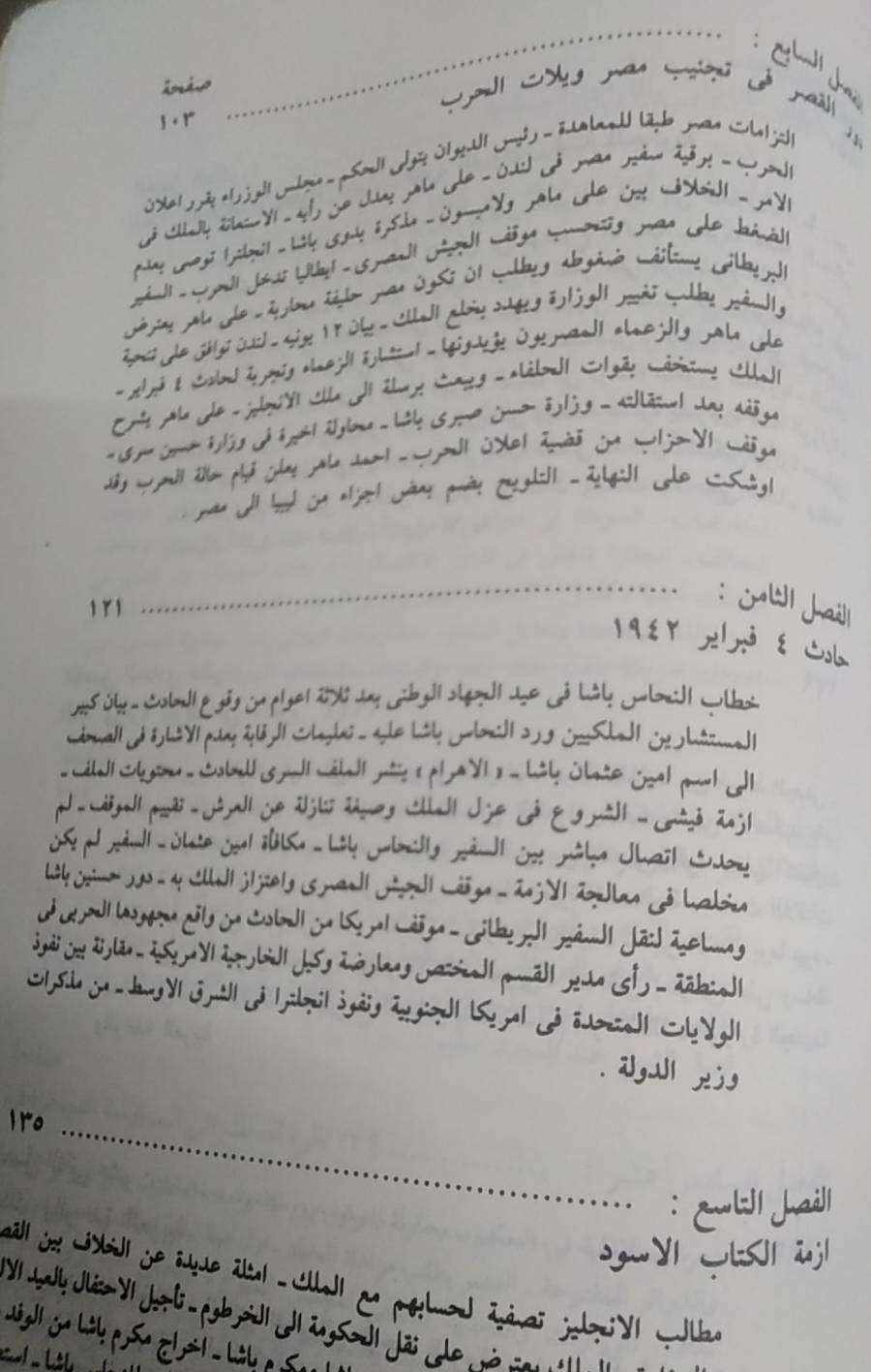القصر ودوره فى السياسة المصرية