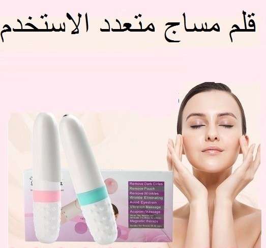 قلم مساج هزاز متعدد الاستخدام تدليك واسترخاء فعال في أي وقت